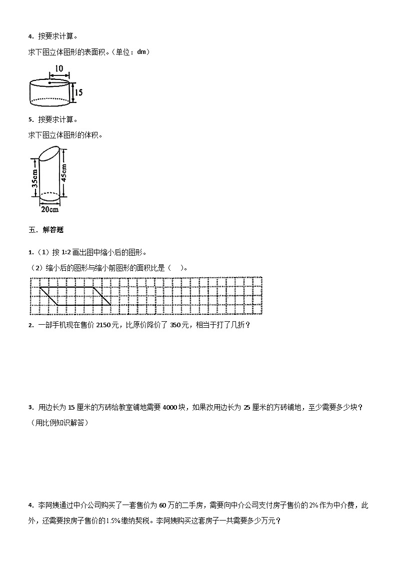 江西省九江市都昌县2024-2025学年六年级下学期期中数学卷（含答案）第3页