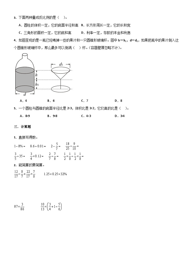 江西省南昌市红谷滩区2024-2025学年六年级下学期期中数学试题（含答案）第2页