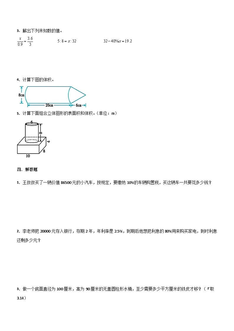江西省南昌市红谷滩区2024-2025学年六年级下学期期中数学试题（含答案）第3页