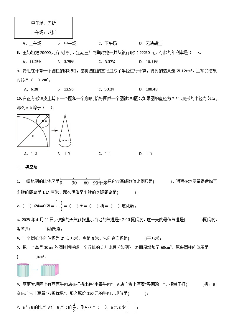 内蒙古自治区鄂尔多斯市伊金霍洛旗多校联考2024-2025学年六年级下学期期中考试数学试题（含答案）第2页