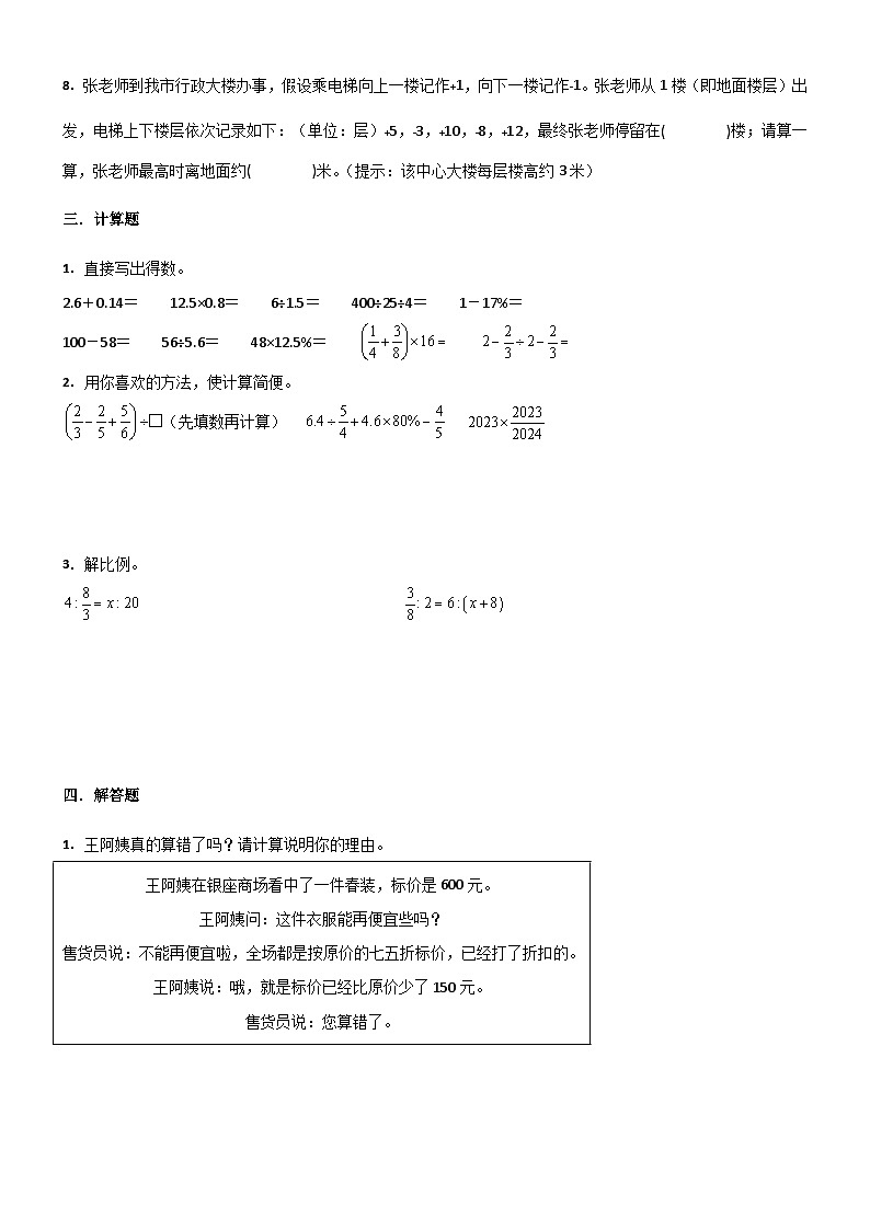 内蒙古自治区鄂尔多斯市伊金霍洛旗多校联考2024-2025学年六年级下学期期中考试数学试题（含答案）第3页