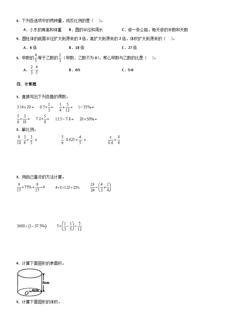 山东省济宁市邹城市2024-2025学年六年级下学期期中数学卷（含答案）第2页
