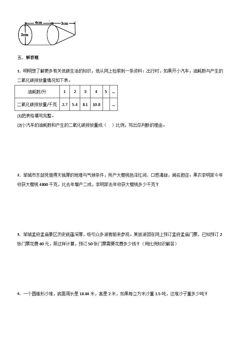 山东省济宁市邹城市2024-2025学年六年级下学期期中数学卷（含答案）第3页
