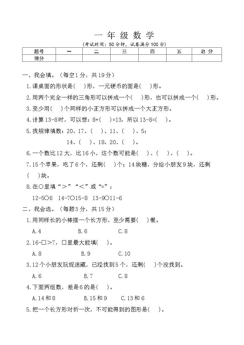辽宁省鞍山市海城市阶段检测2025-2026学年一年级下学期数学3月阶段检测第1页
