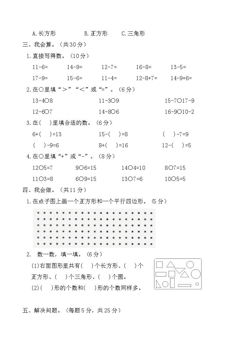 辽宁省鞍山市海城市阶段检测2025-2026学年一年级下学期数学3月阶段检测第2页