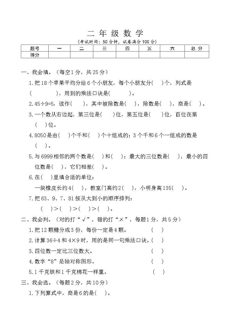 辽宁省鞍山市海城市阶段检测2025-2026学年二年级下学期数学3月阶段检测第1页