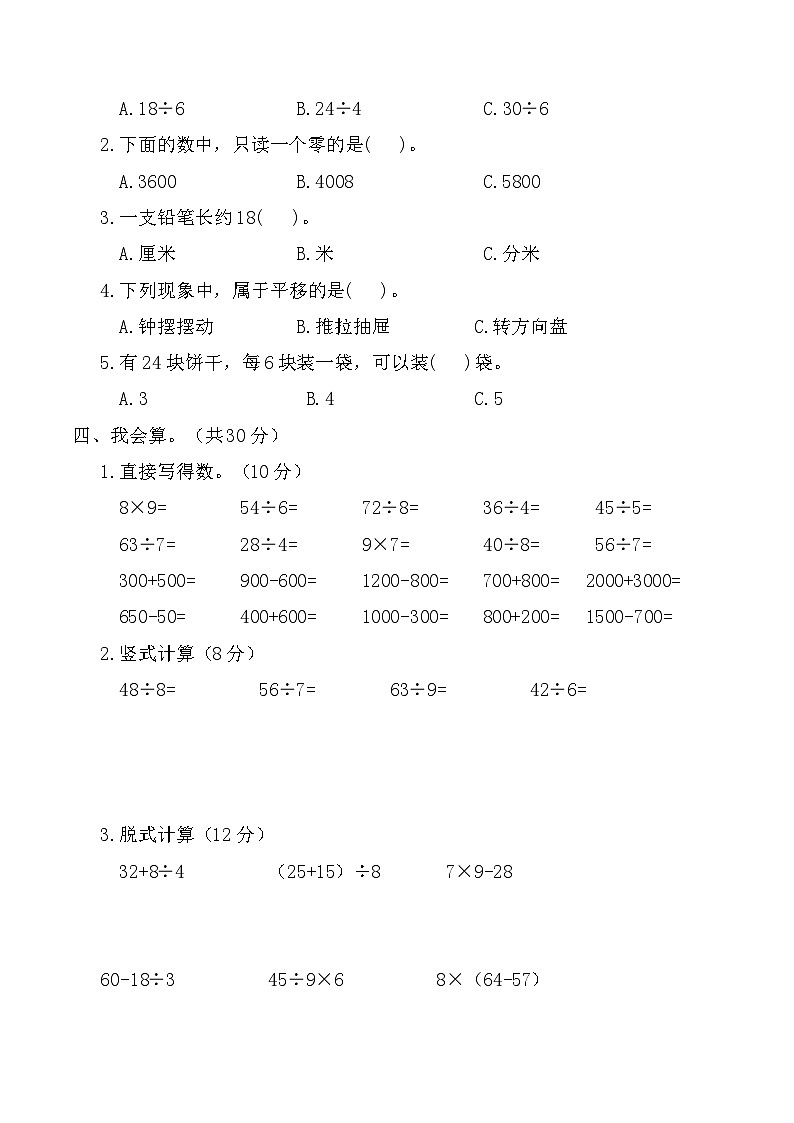 辽宁省鞍山市海城市阶段检测2025-2026学年二年级下学期数学3月阶段检测第2页