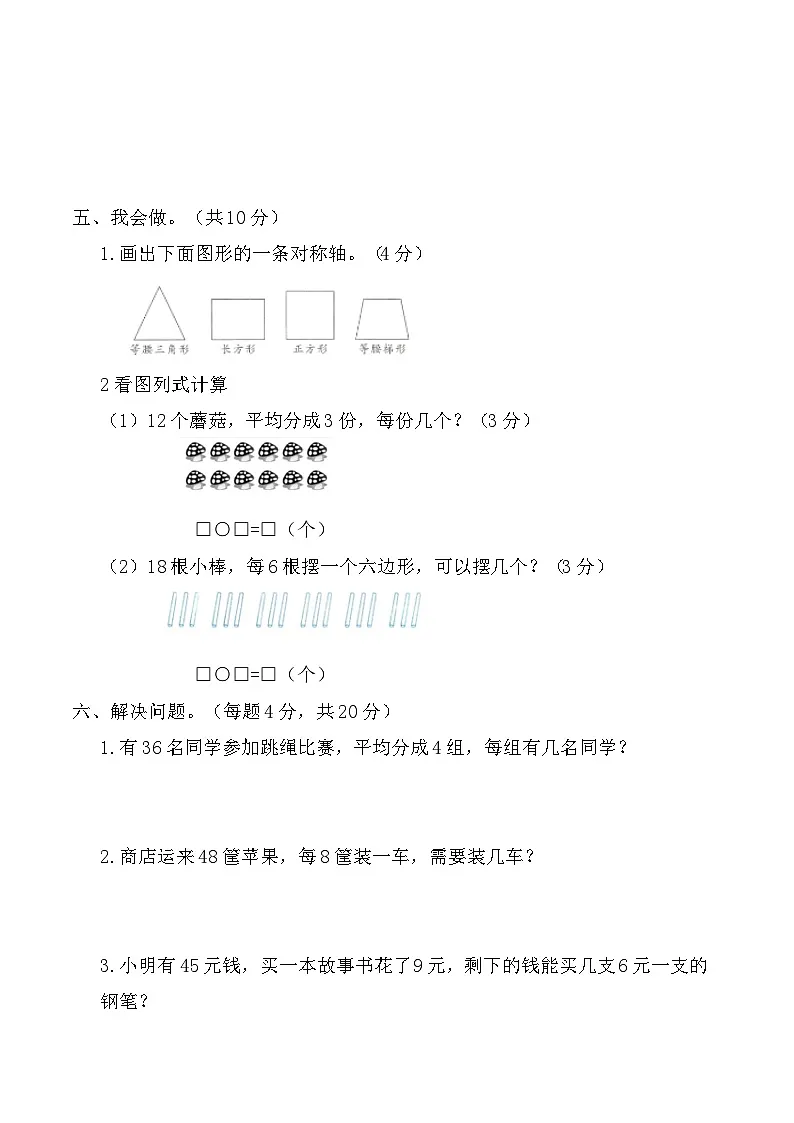 辽宁省鞍山市海城市阶段检测2025-2026学年二年级下学期数学3月阶段检测第3页