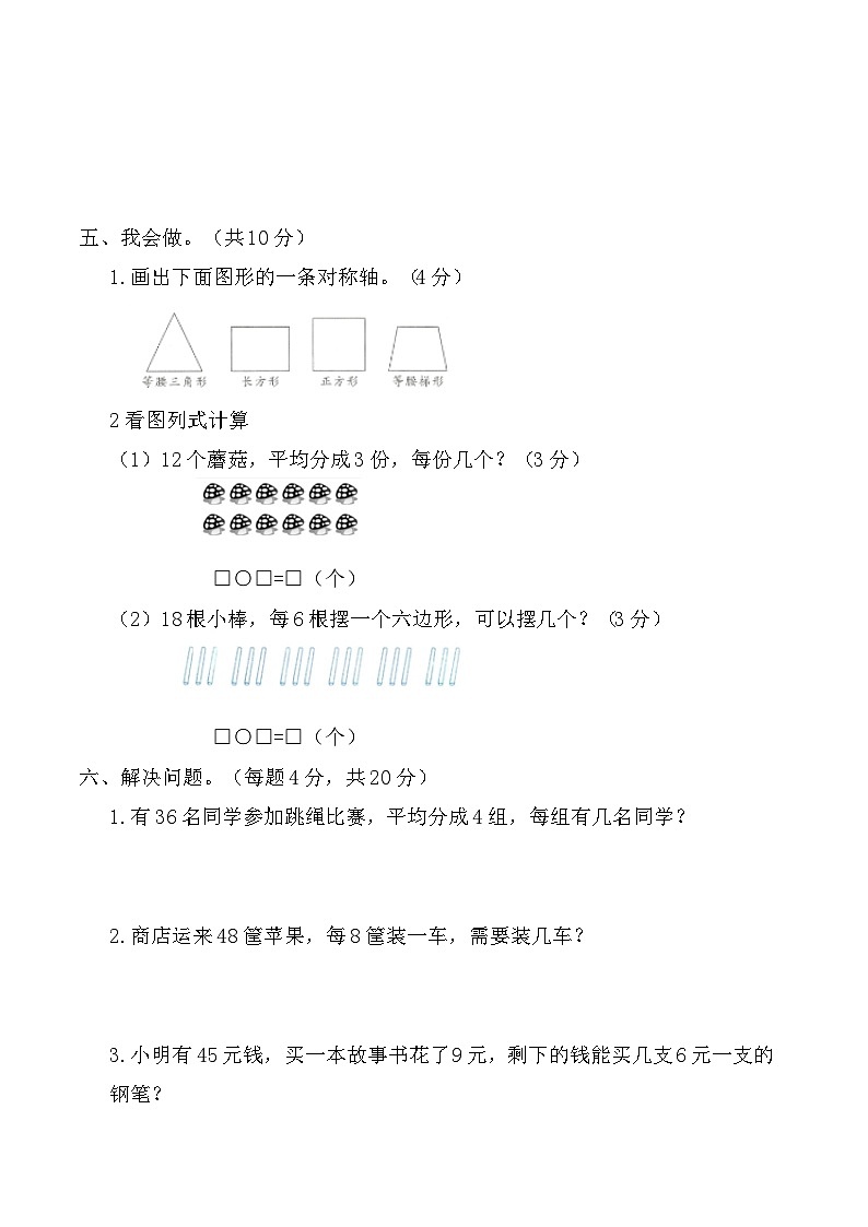 辽宁省鞍山市海城市阶段检测2025-2026学年二年级下学期数学3月阶段检测第3页