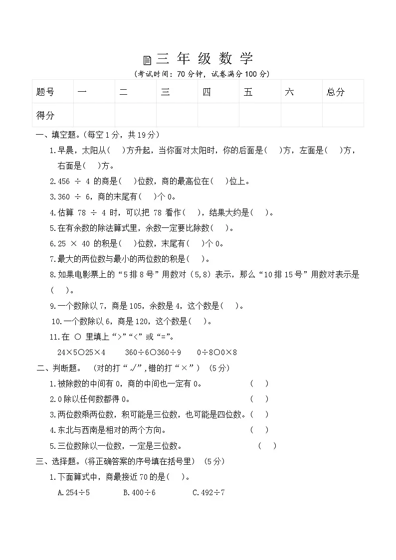 辽宁省鞍山市海城市阶段检测2025-2026学年三年级下学期数学3月阶段检测第1页