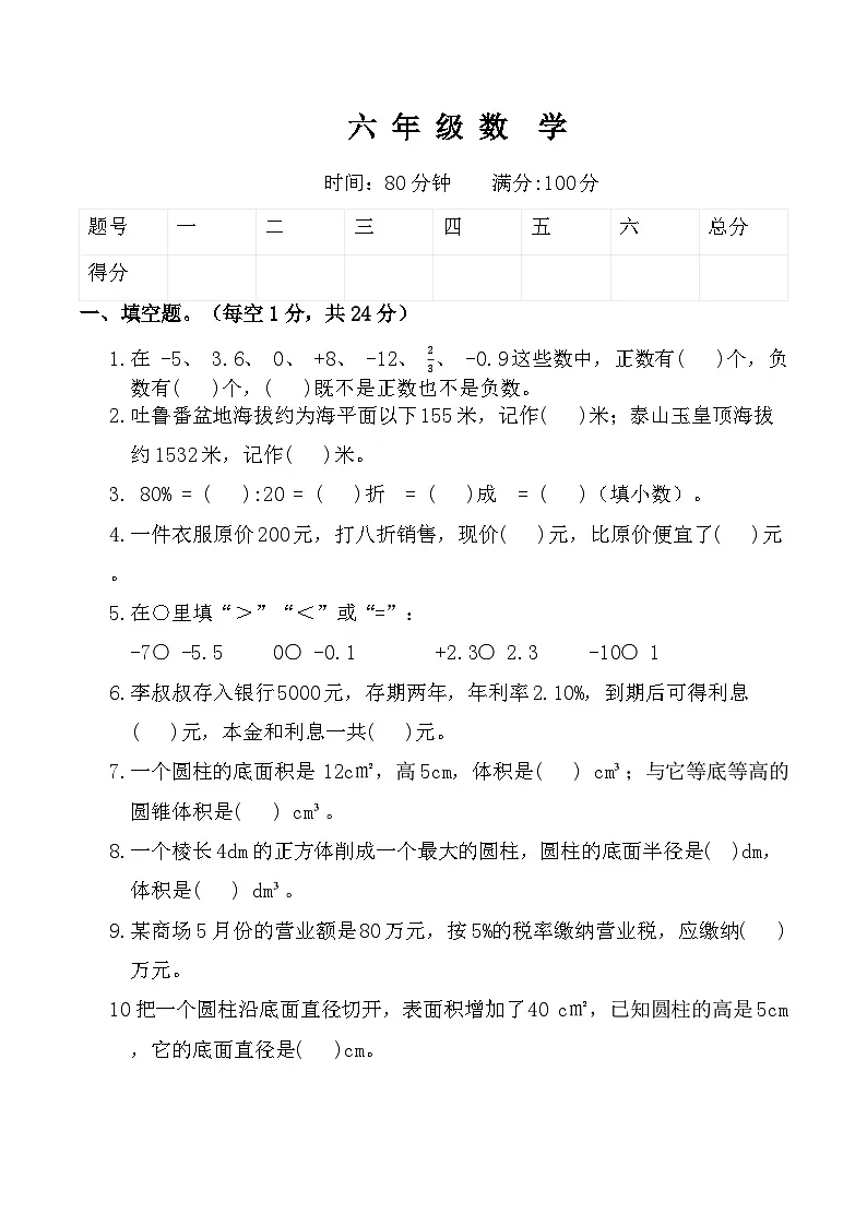 辽宁省鞍山市海城市阶段检测2025-2026学年六年级下学期数学3月阶段检测第1页