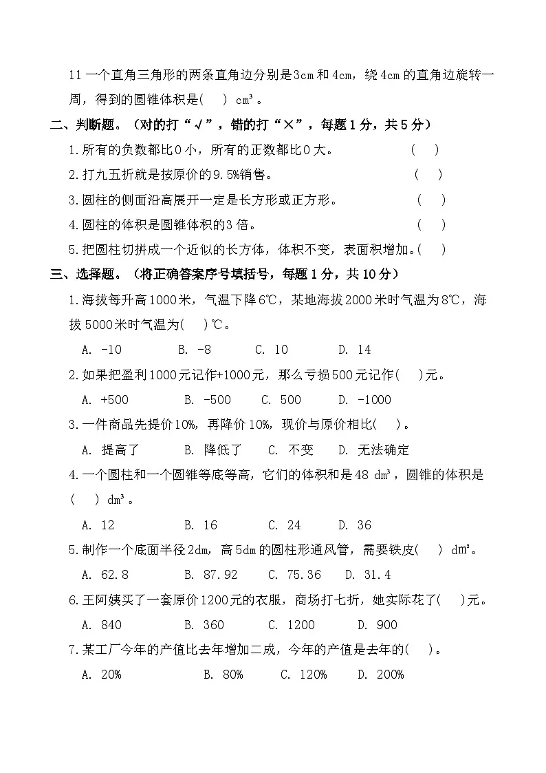 辽宁省鞍山市海城市阶段检测2025-2026学年六年级下学期数学3月阶段检测第2页