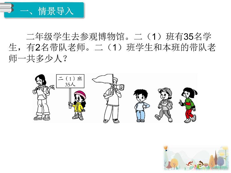 1《100以内的加法和减法 》 第1课时 不进位加1 课件02