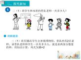 1《100以内的加法和减法 》 第1课时 不进位加1 课件