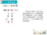 1《100以内的加法和减法 》 第1课时 不进位加1 课件
