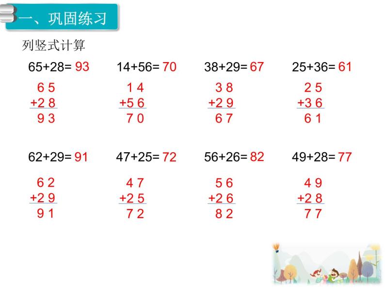 4《100以内的加法和减法 》第4课时 练习课 课件02