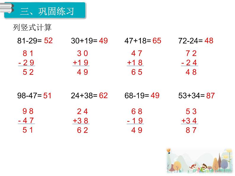 9《100以内的加法和减法 》第9课时 练习课 课件02