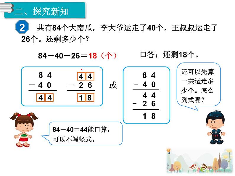 10《100以内的加法和减法 》第10课时 连加、连减 课件05