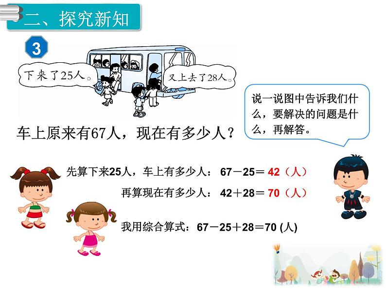 11《100以内的加法和减法 》第11课时 加、减混合 课件第3页