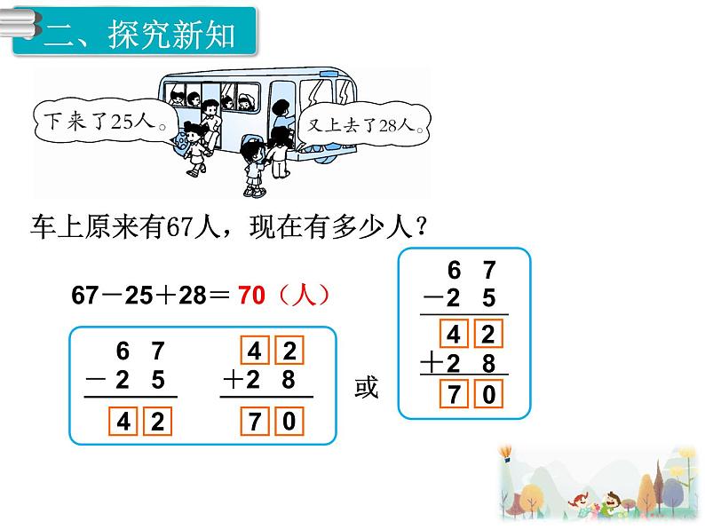 11《100以内的加法和减法 》第11课时 加、减混合 课件第4页