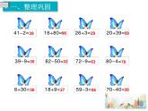 15《100以內(nèi)的加法和減法 》第15課時 整理和復(fù)習(xí) 課件