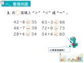 15《100以內(nèi)的加法和減法 》第15課時 整理和復(fù)習(xí) 課件