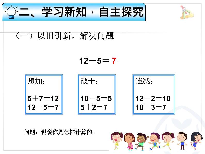 《十几减5、4、3、2》20以内的退位减法 课件03