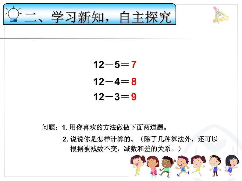 《十几减5、4、3、2》20以内的退位减法 课件04