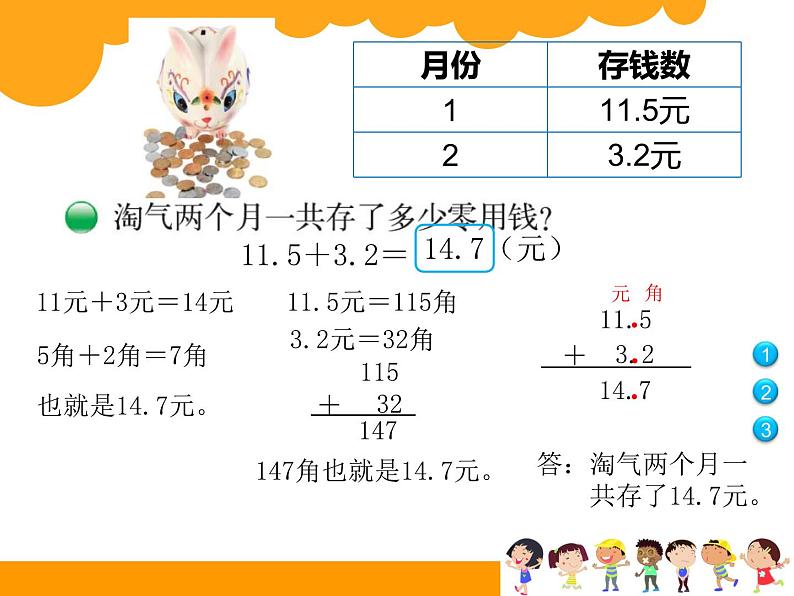 认识小数《存零用钱》课件第2页