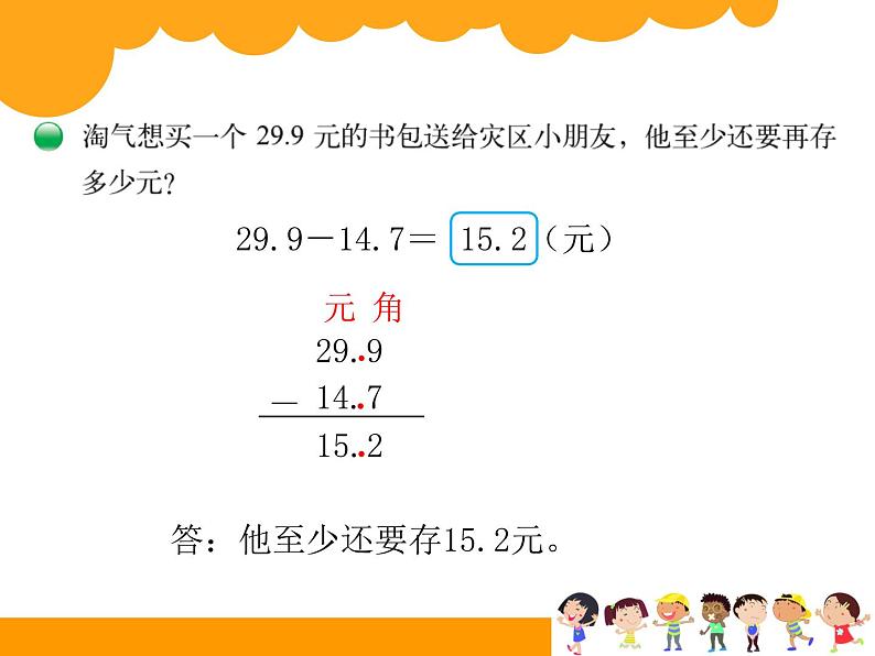 认识小数《存零用钱》课件第3页