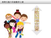 《分数四则混合运算》课件