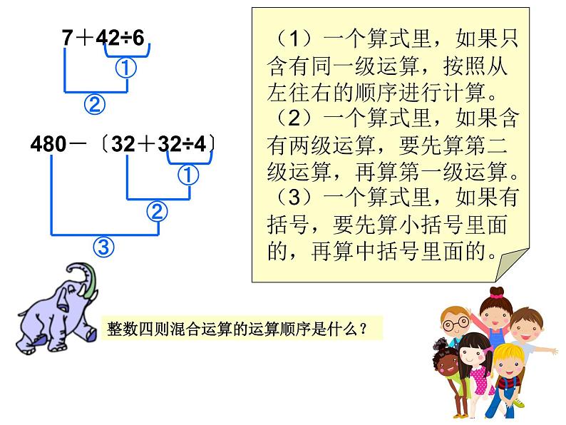 《分数四则混合运算》课件03