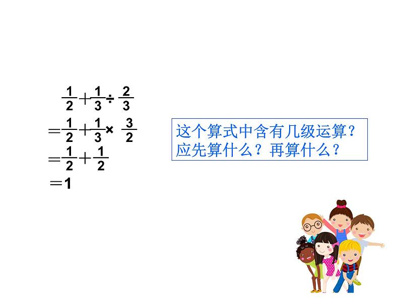 《分数四则混合运算》课件05