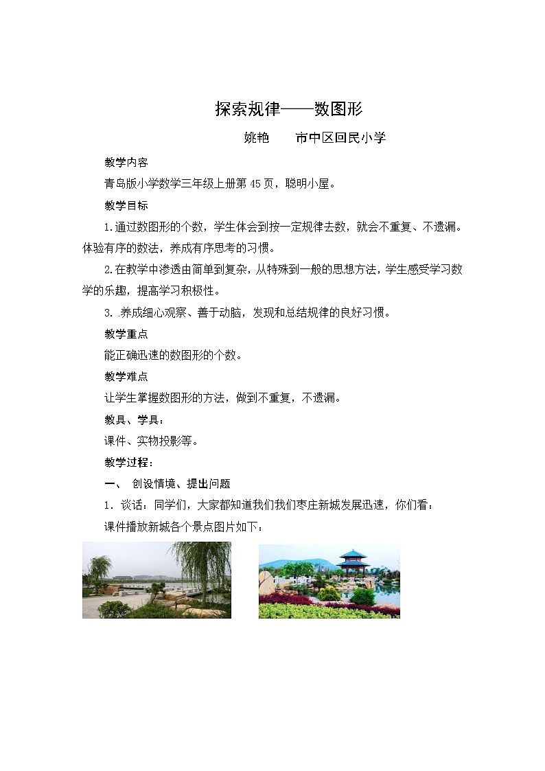 2 三 探索规律——数图形  市中区回民小学 教案01