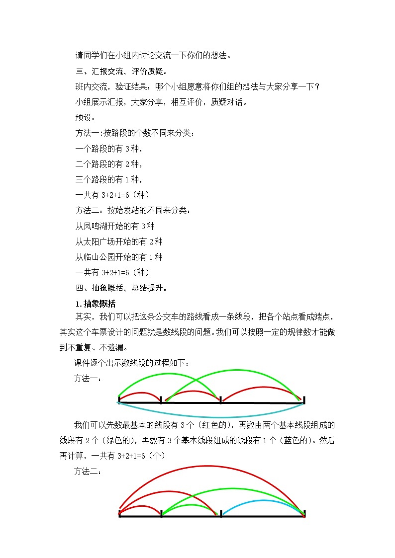 2 三 探索规律——数图形  市中区回民小学 教案03