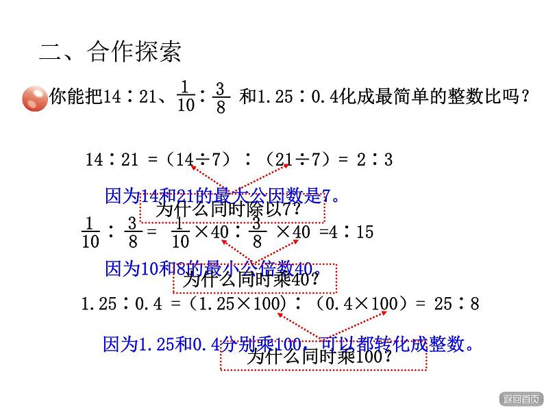 比2 课件05