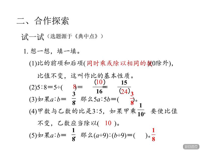 比2 课件06