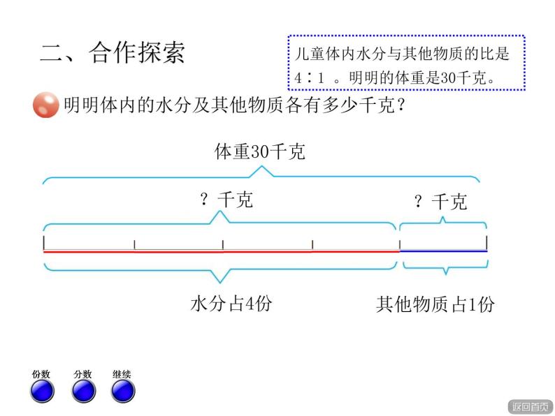 比3 课件08