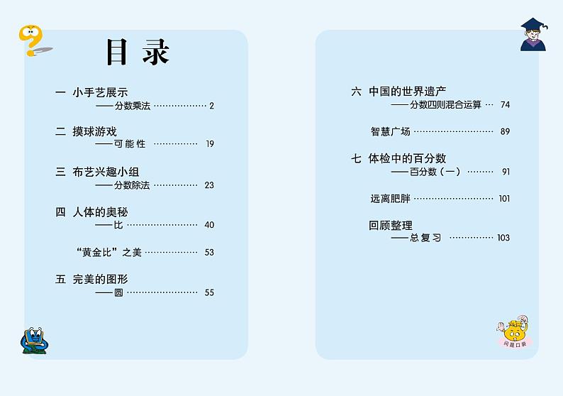青岛版6年级数学上册电子教材2024高清PDF电子版03