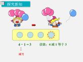第7课时 减法 ppt课件