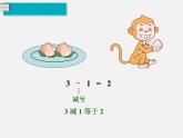 第7课时 减法 ppt课件