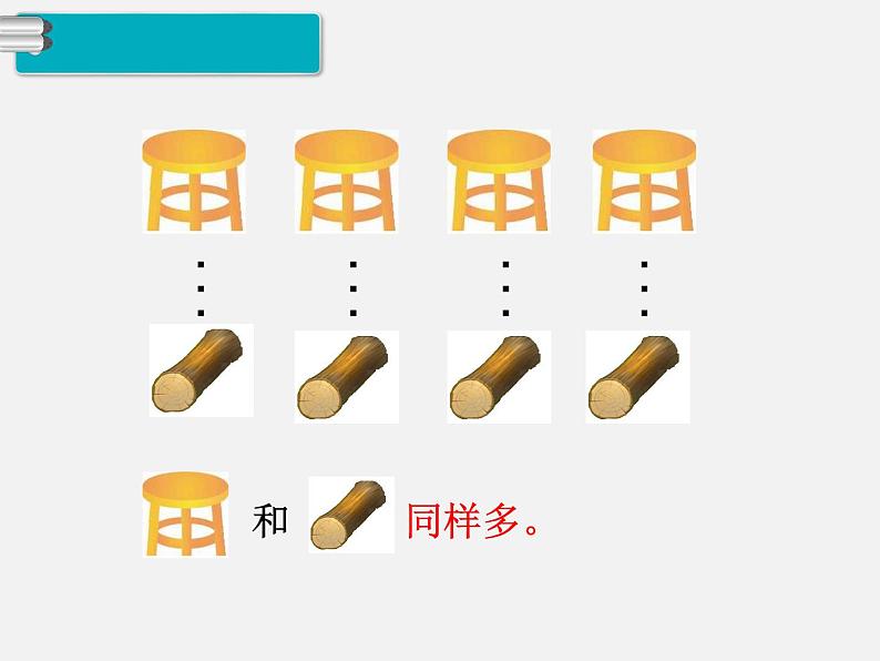 第2课时 比多少第4页