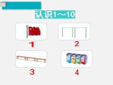 第1課時(shí) 數(shù)一數(shù) ppt課件