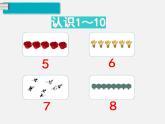 第1課時(shí) 數(shù)一數(shù) ppt課件