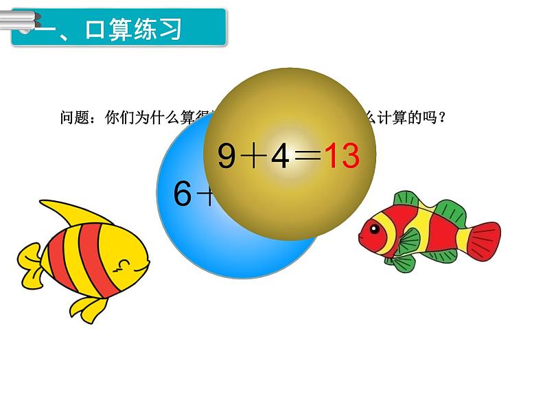 第6课时 5、4、3、2加几ppt课件02