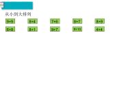 第5课时 8、7、6加几练习课ppt课件