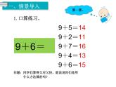 第3课时 8、7、6加几ppt课件