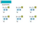 第2课时 9加几练习课ppt课件