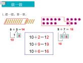 第1课时 9加几 ppt课件