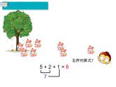 第15课时 连加 连减 ppt课件